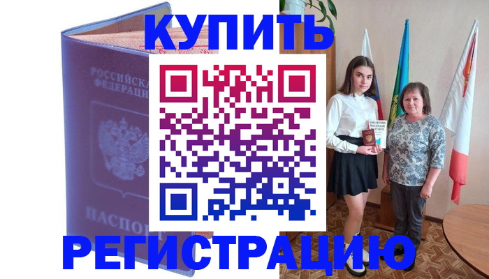 временная регистрация надежно в Каменск-Шахтинском